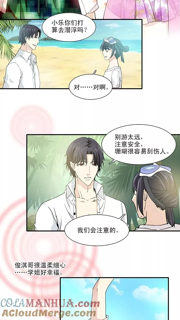 第73话 玩，玩，玩起来！2 第3页