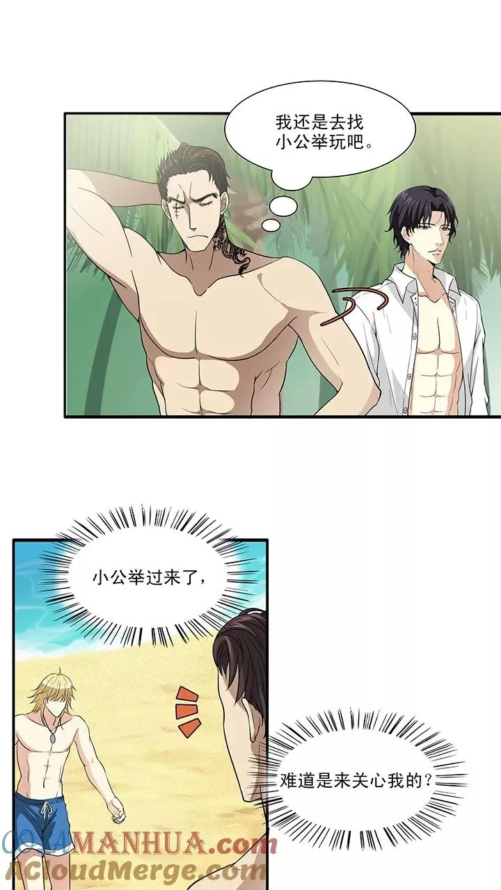 第73话 玩，玩，玩起来！2 第5页