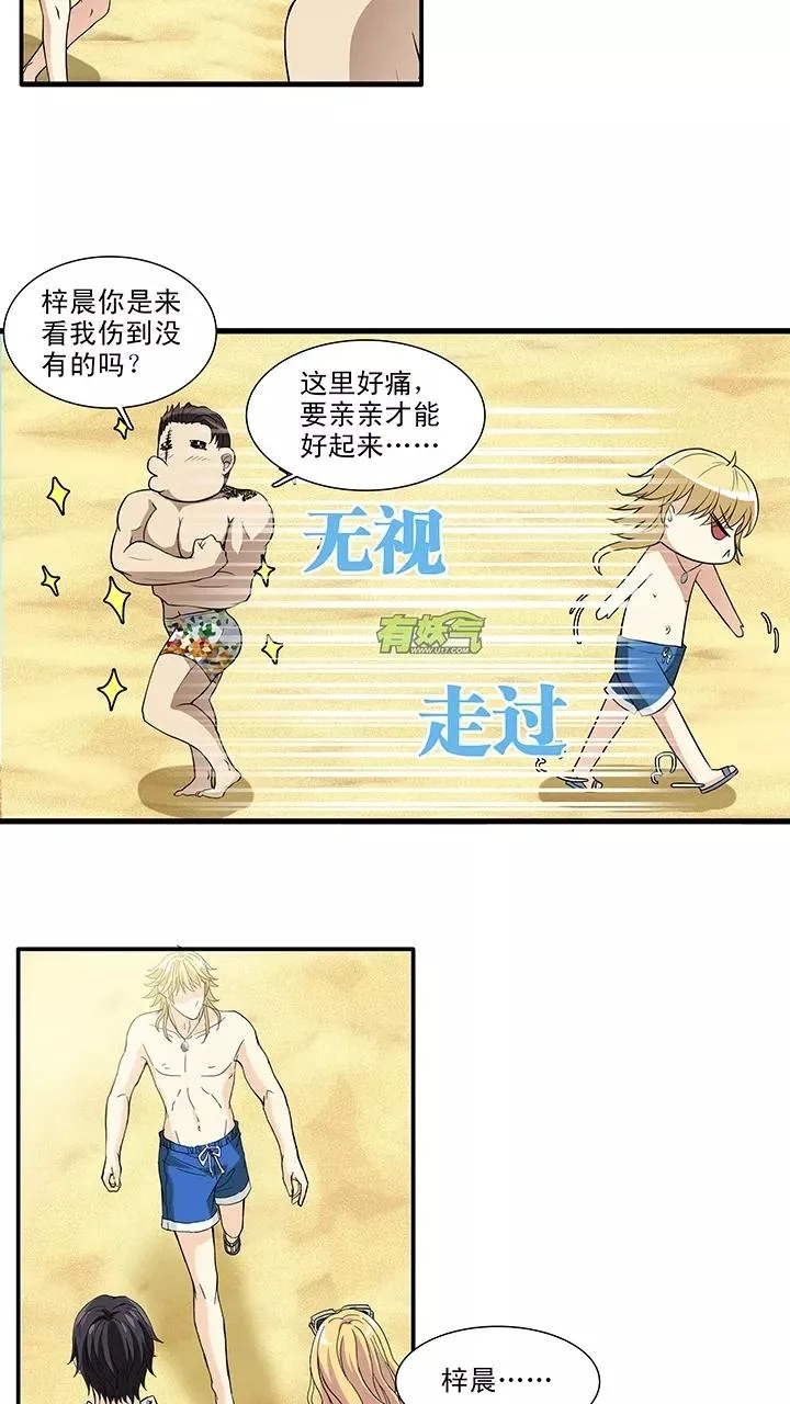 第73话 玩，玩，玩起来！2 第6页