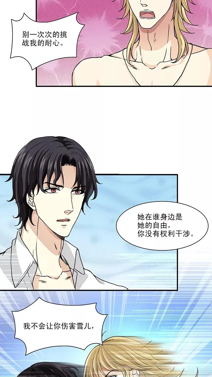第73话 玩，玩，玩起来！2 第10页