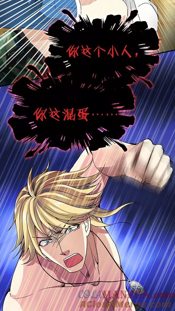 第73话 玩，玩，玩起来！2 第17页
