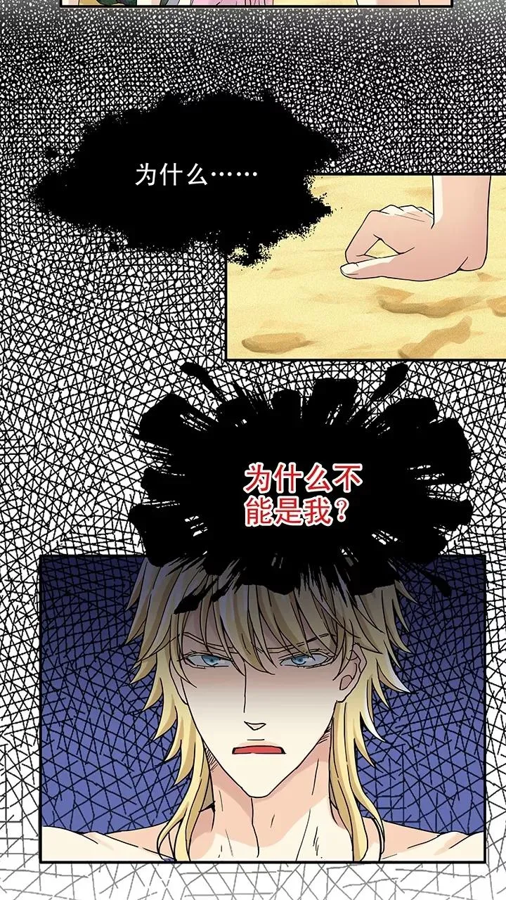 第73话 玩，玩，玩起来！2 第20页