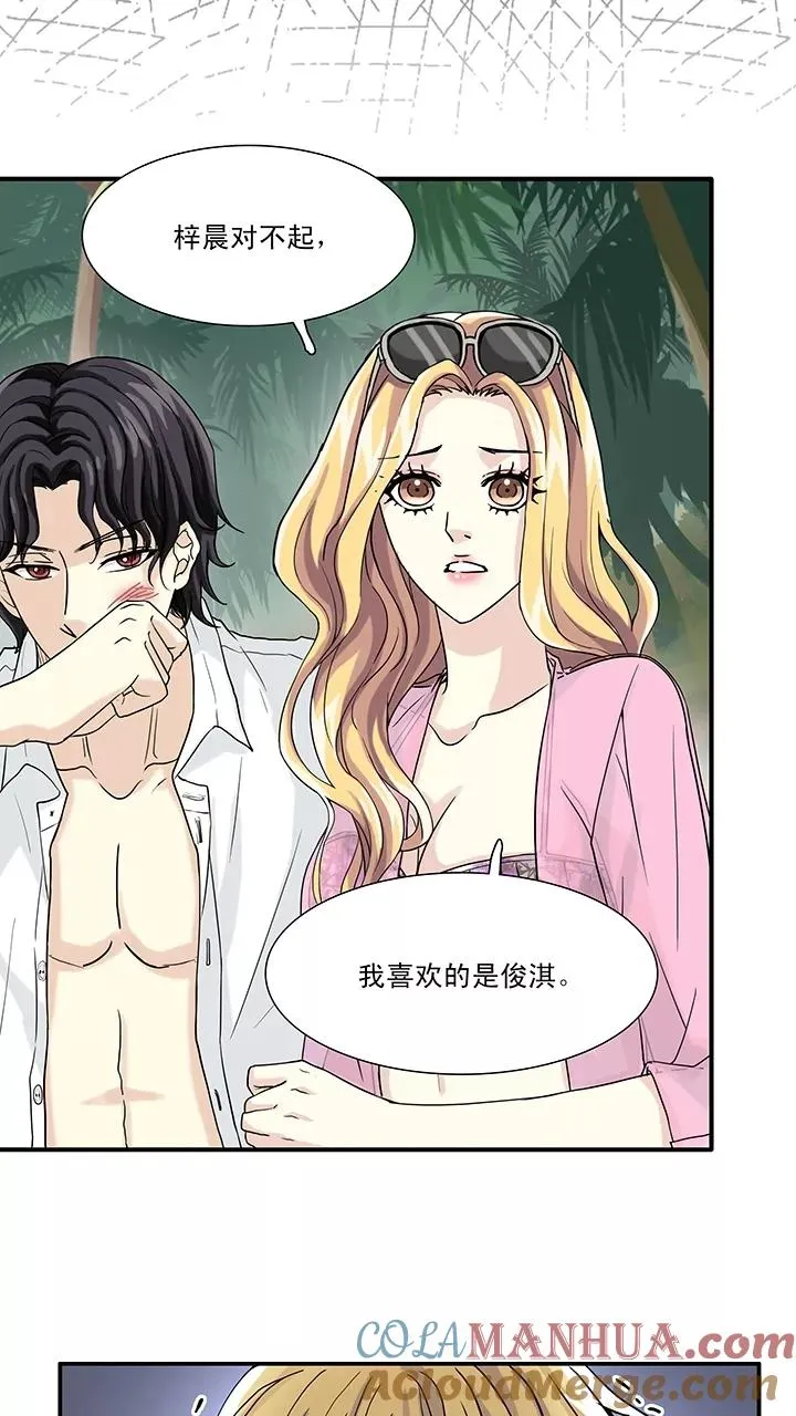 第73话 玩，玩，玩起来！2 第21页