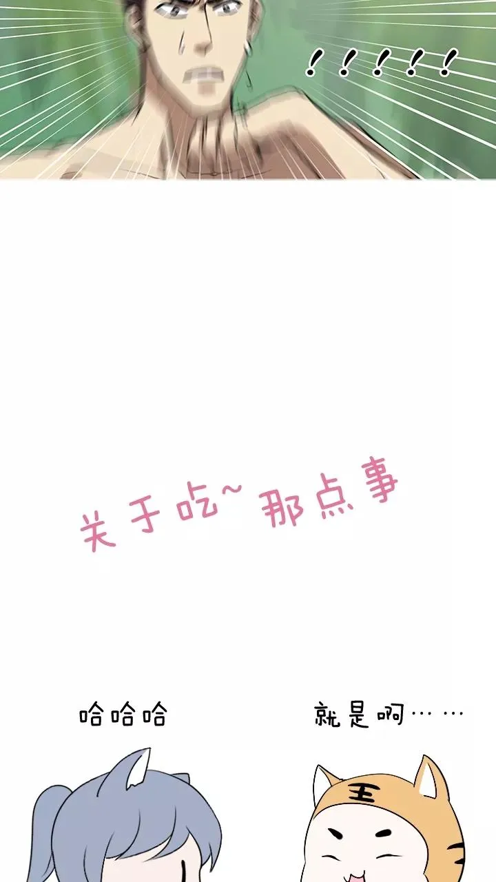 第73话 玩，玩，玩起来！2 第26页