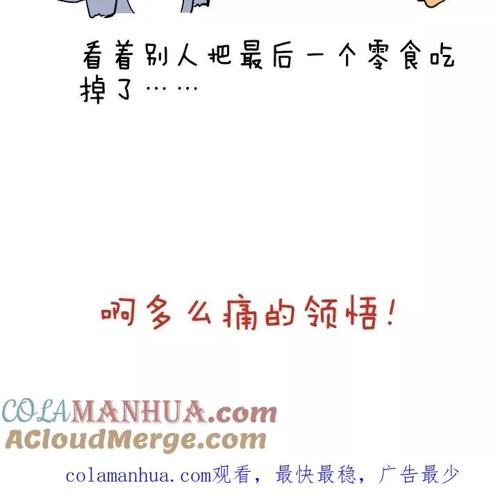 第73话 玩，玩，玩起来！2 第29页