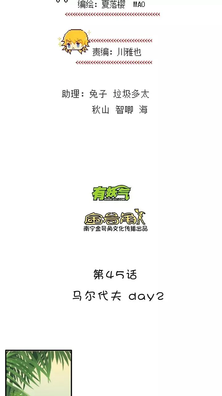 第74话 马尔代夫 day1 第6页