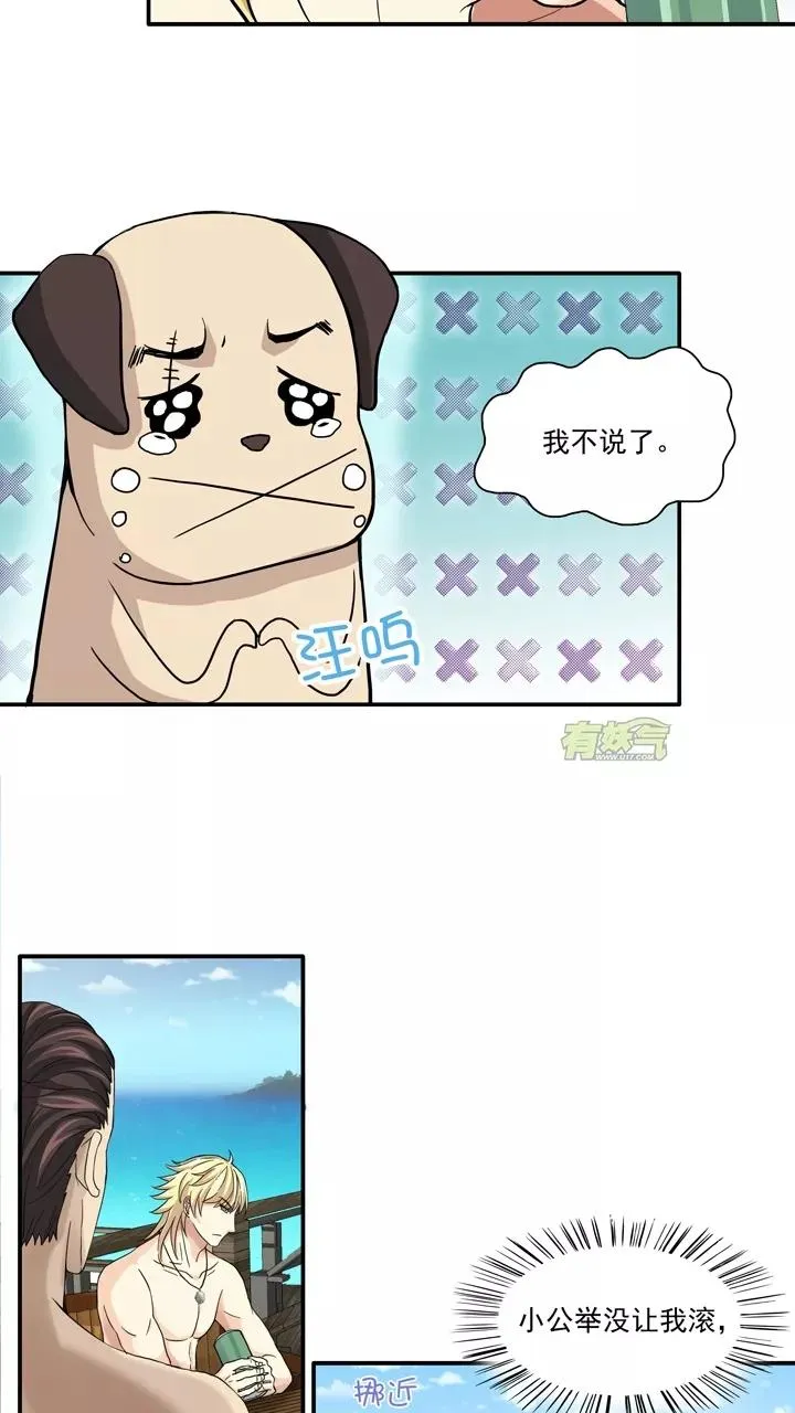 第74话 马尔代夫 day1 第22页