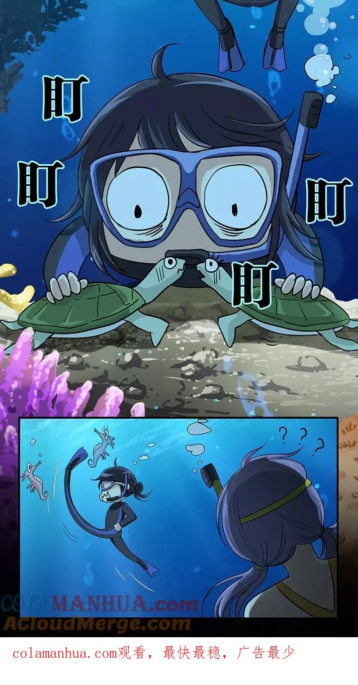 第74话 马尔代夫 day1 第29页