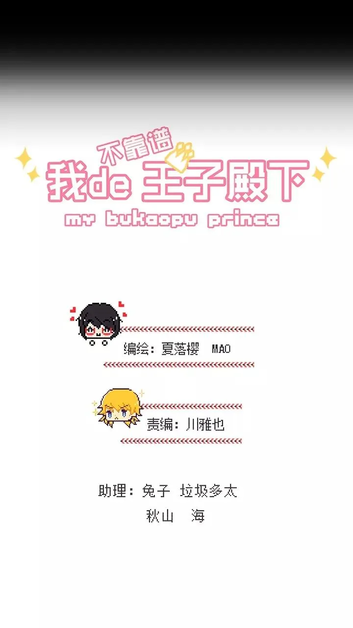 第76话 海边的聊天 第4页