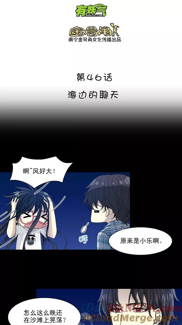 第76话 海边的聊天 第5页