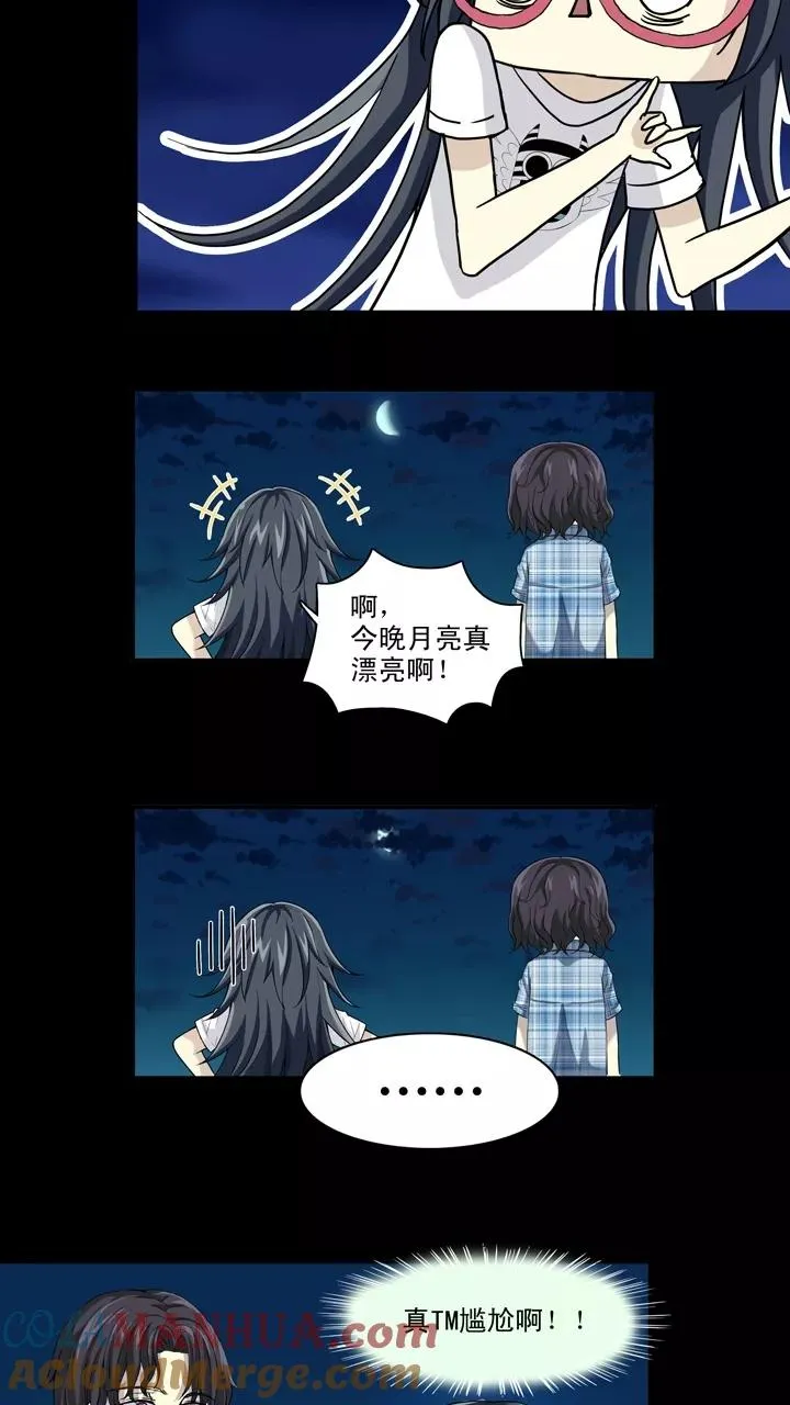 第76话 海边的聊天 第9页