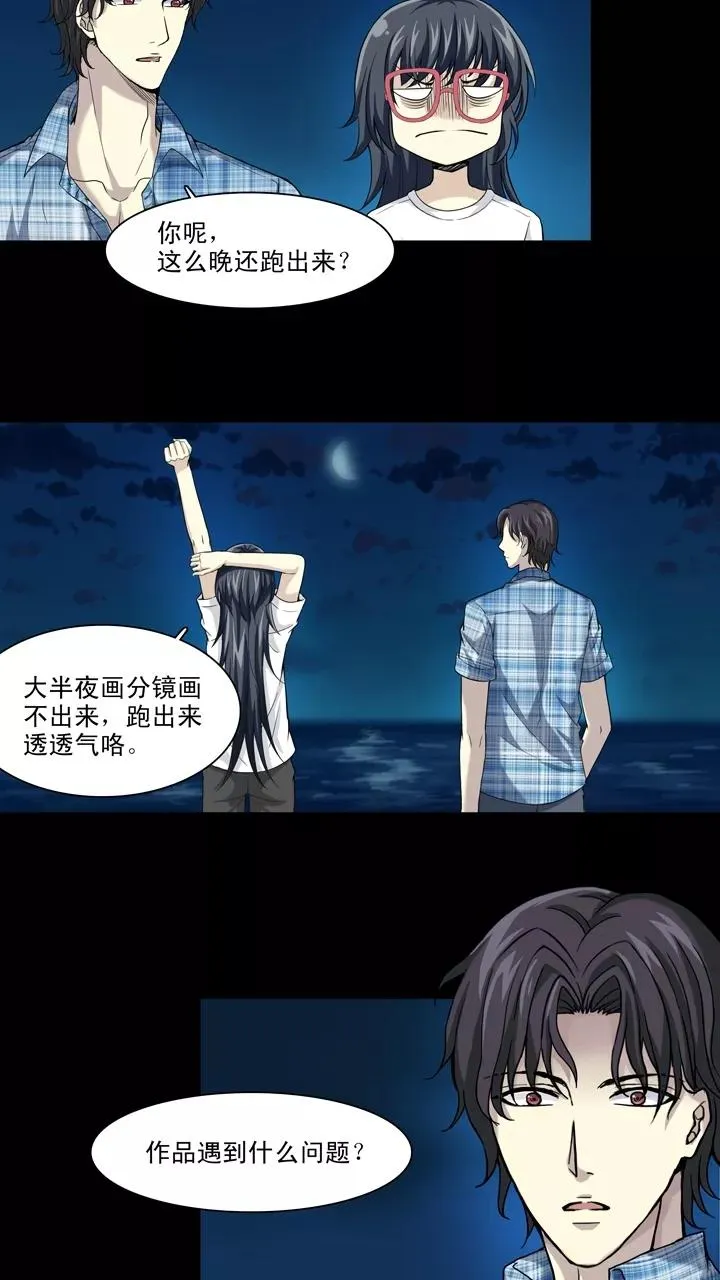 第76话 海边的聊天 第10页