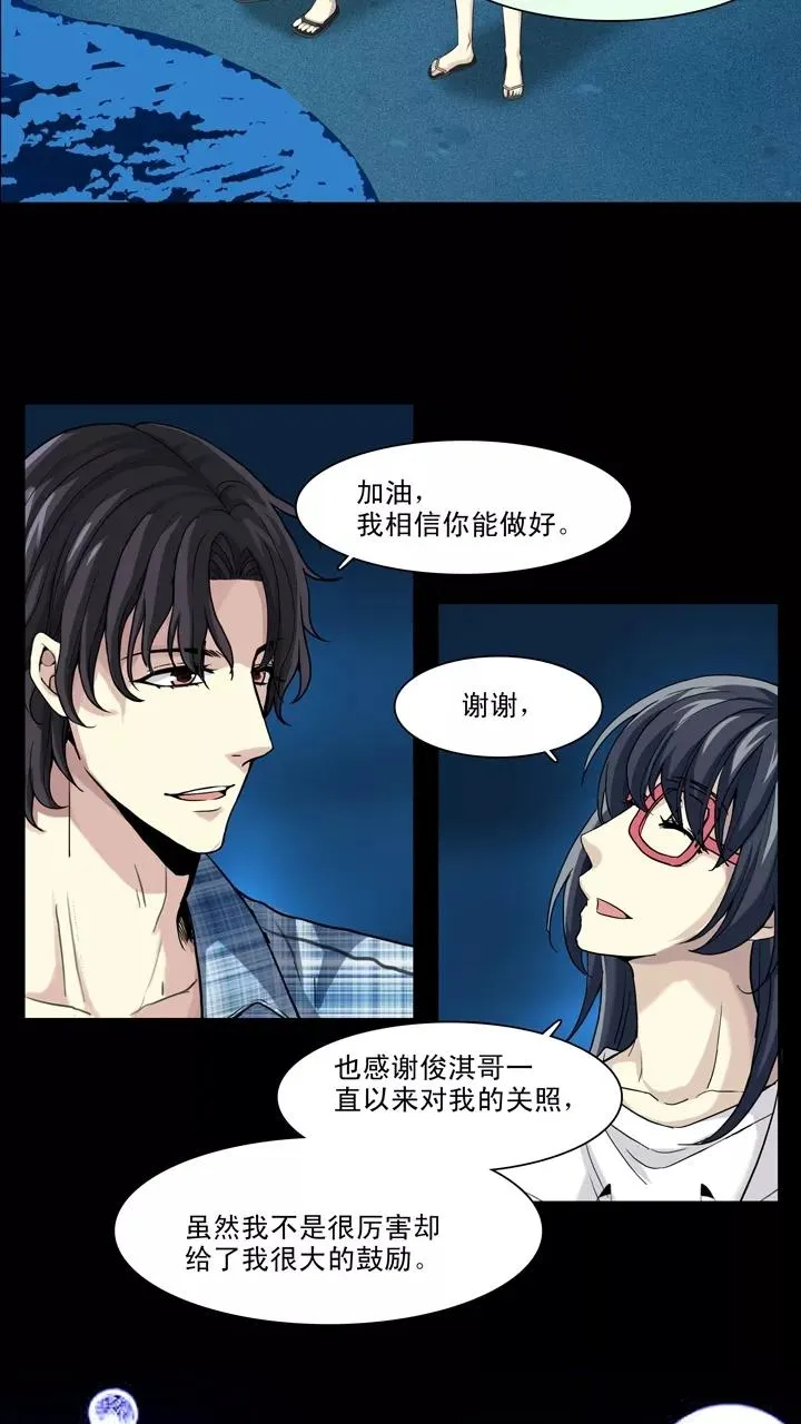 第76话 海边的聊天 第12页