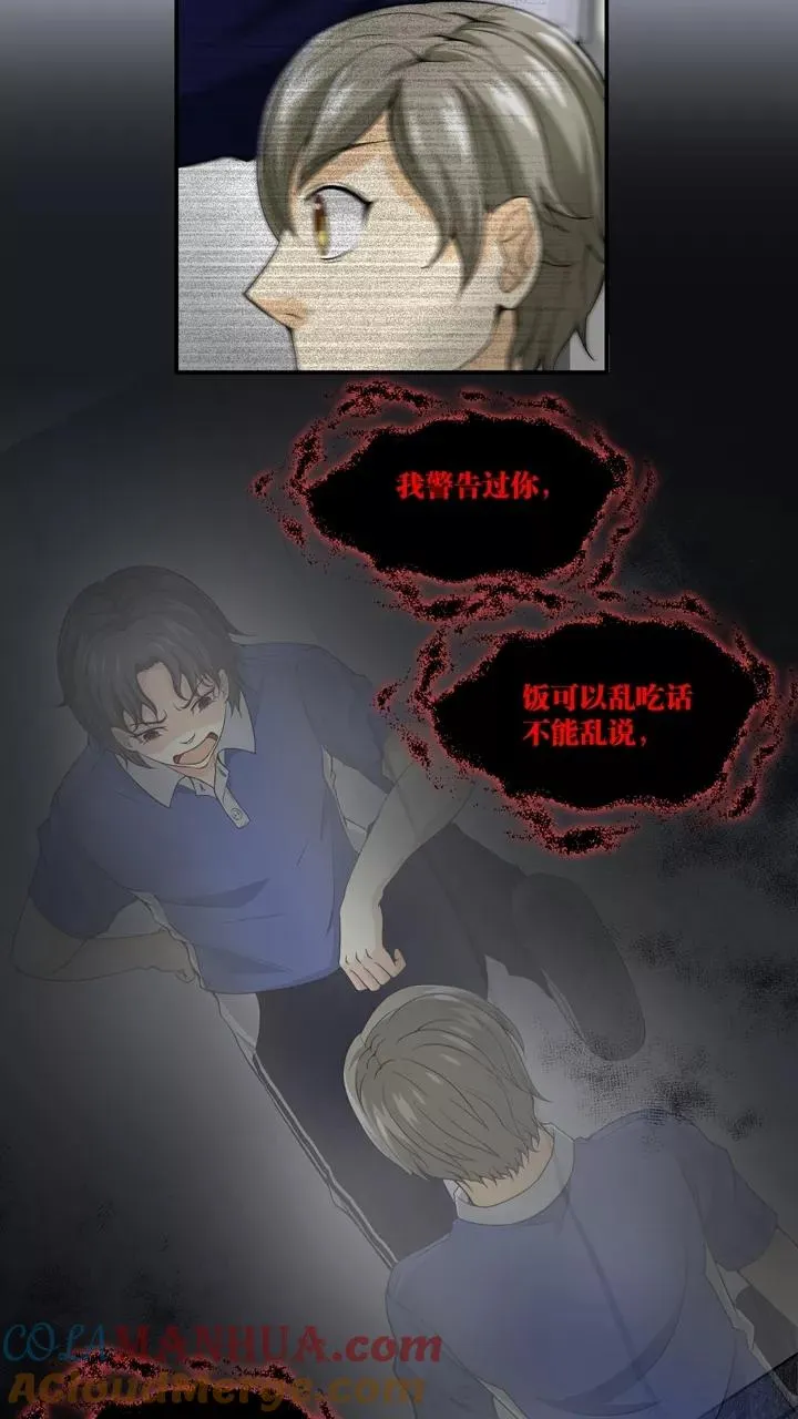第78话 那些年那些事2 第19页