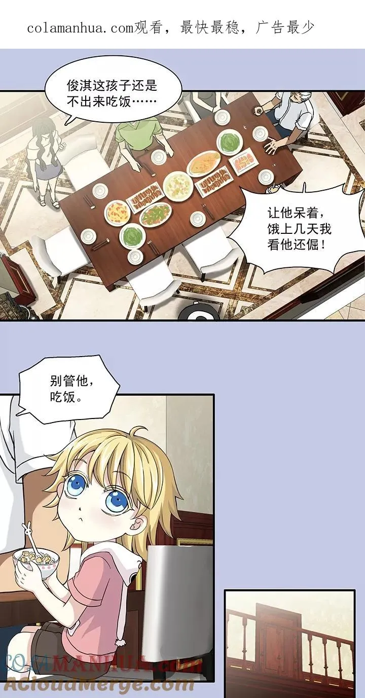 第79话 那些年那些事3 第1页