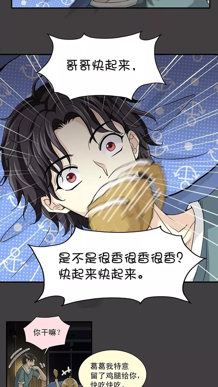 第79话 那些年那些事3 第4页