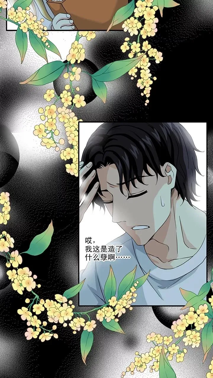 第79话 那些年那些事3 第14页