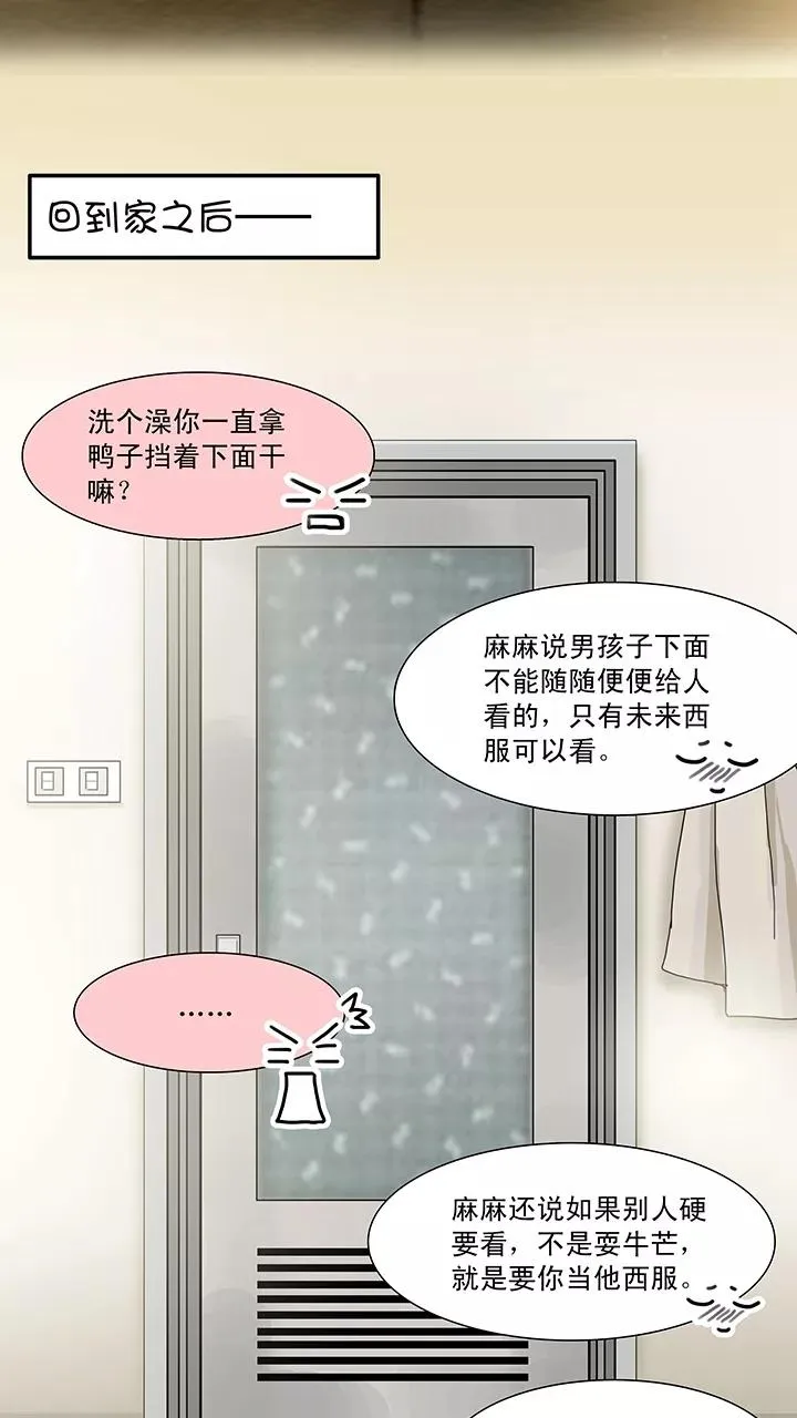 第79话 那些年那些事3 第26页