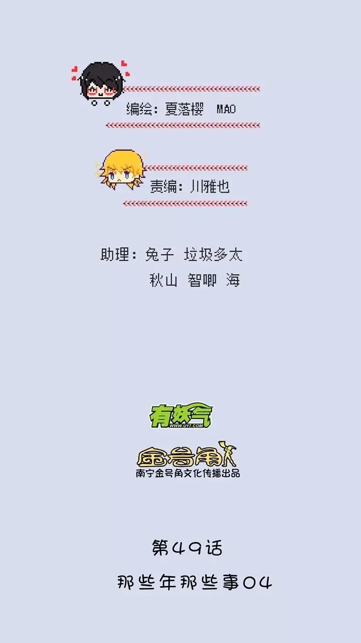 第80话 那些年那些事4 第6页