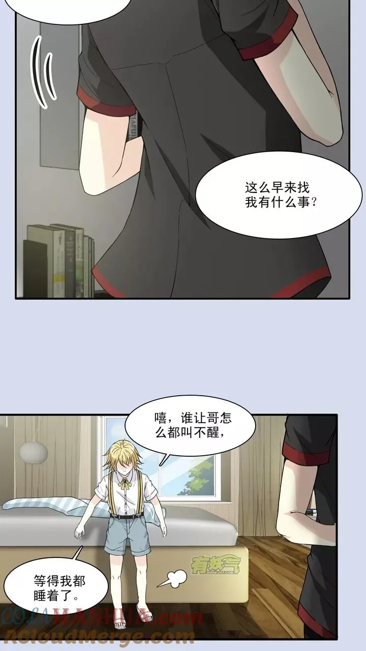 第80话 那些年那些事4 第9页