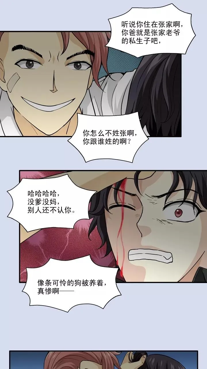 第81话 那些年那些事5 第6页