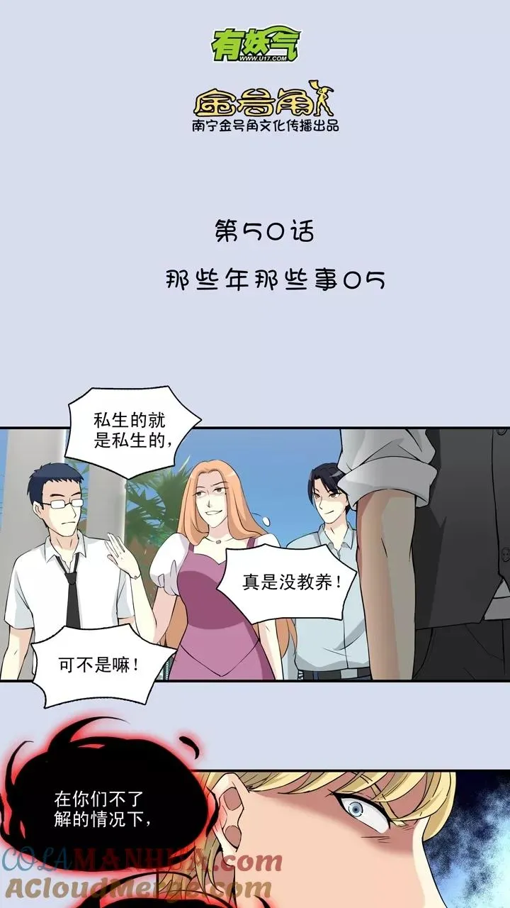 第82话 那些年那些事6 第5页