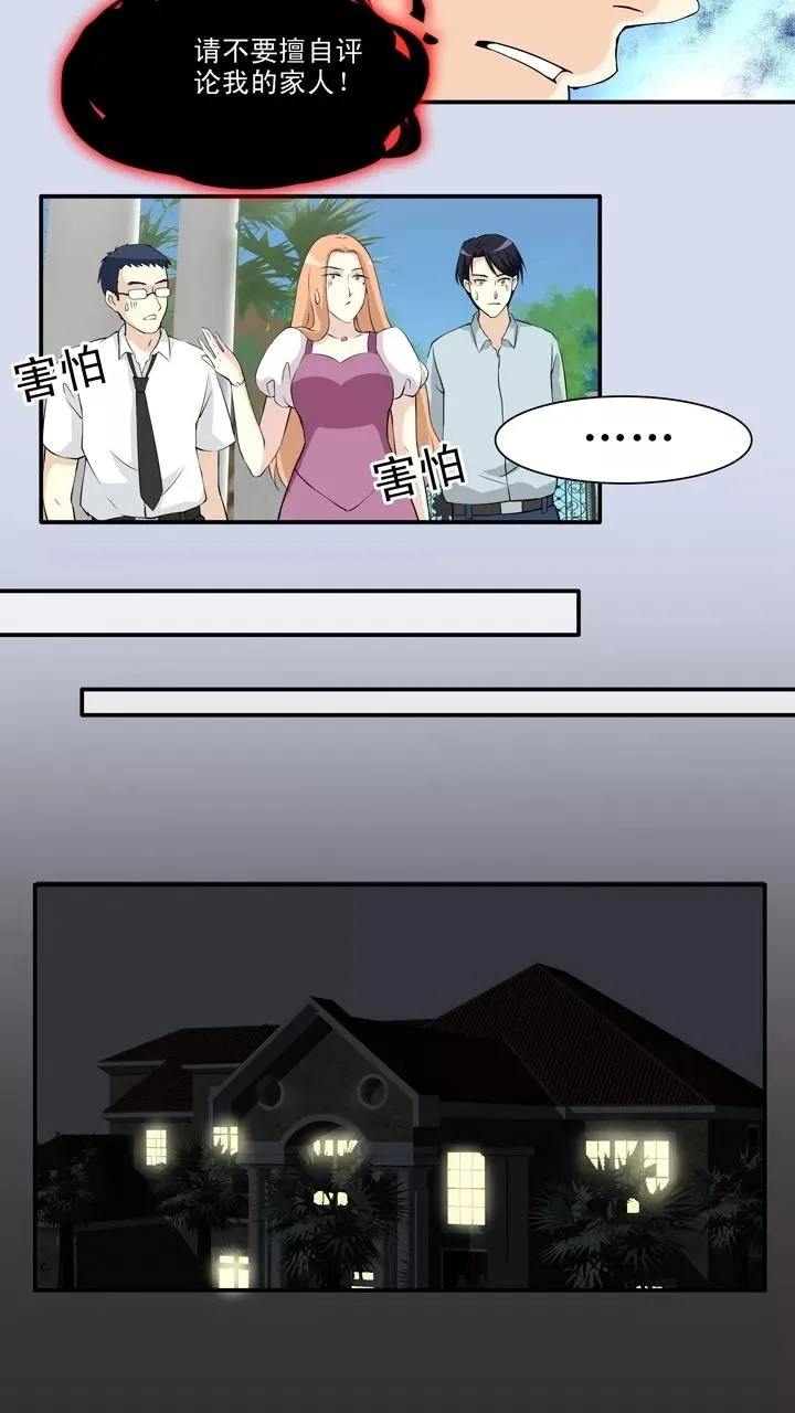 第82话 那些年那些事6 第6页
