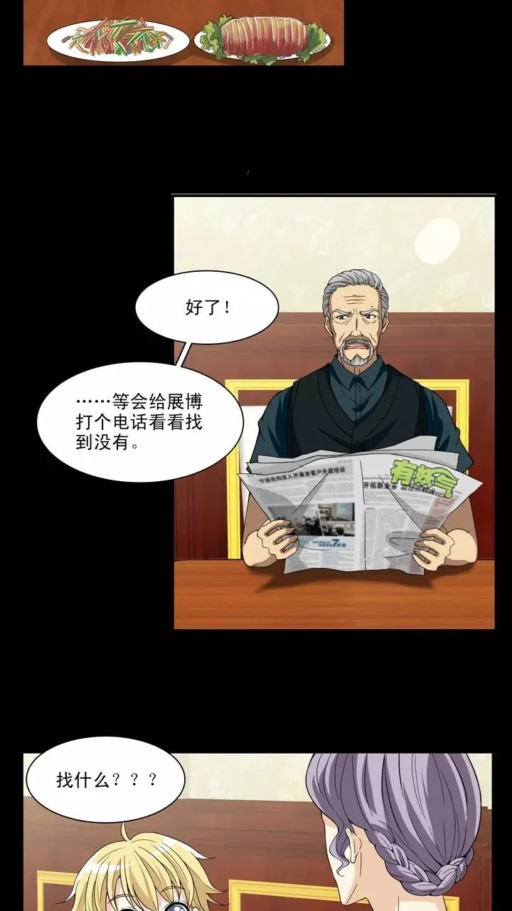 第82话 那些年那些事6 第8页
