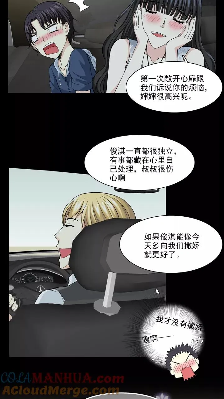 第82话 那些年那些事6 第21页