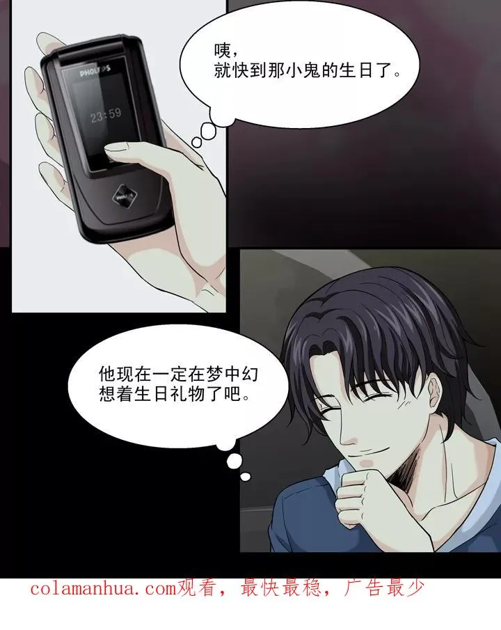 第82话 那些年那些事6 第24页