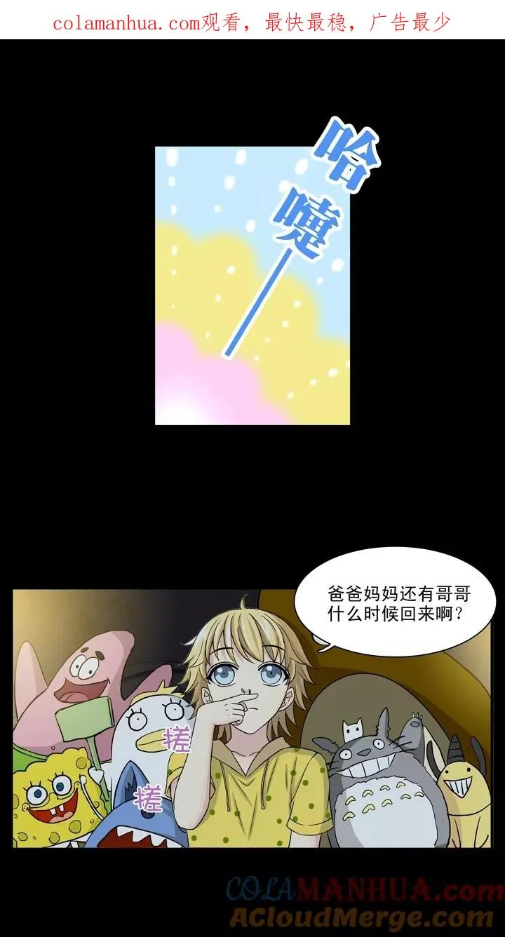 第83话 那些年那些事7 第1页