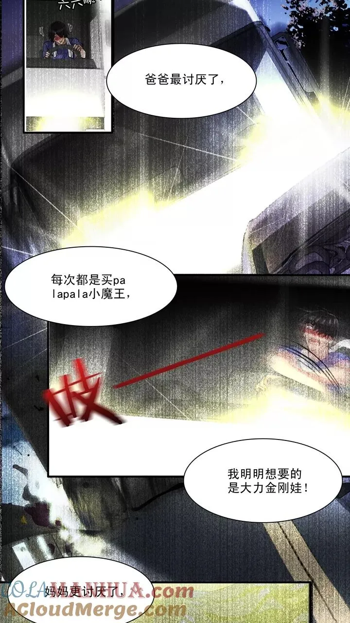 第83话 那些年那些事7 第3页