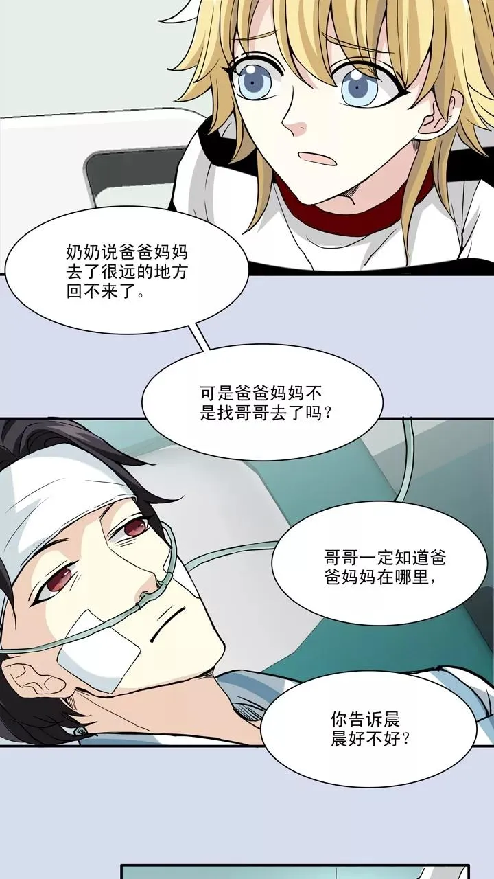第83话 那些年那些事7 第16页