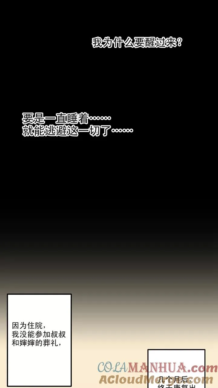 第83话 那些年那些事7 第21页