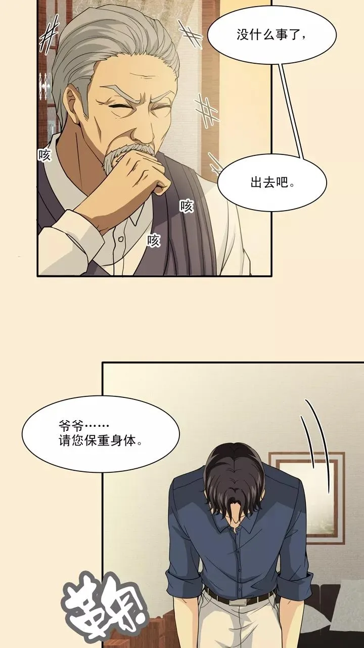 第83话 那些年那些事7 第24页