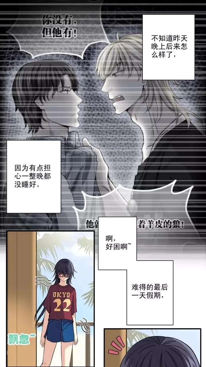 第84话 马尔代夫的最后一天1 第2页