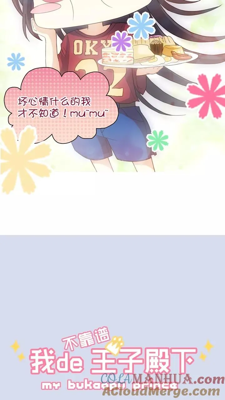 第84话 马尔代夫的最后一天1 第5页