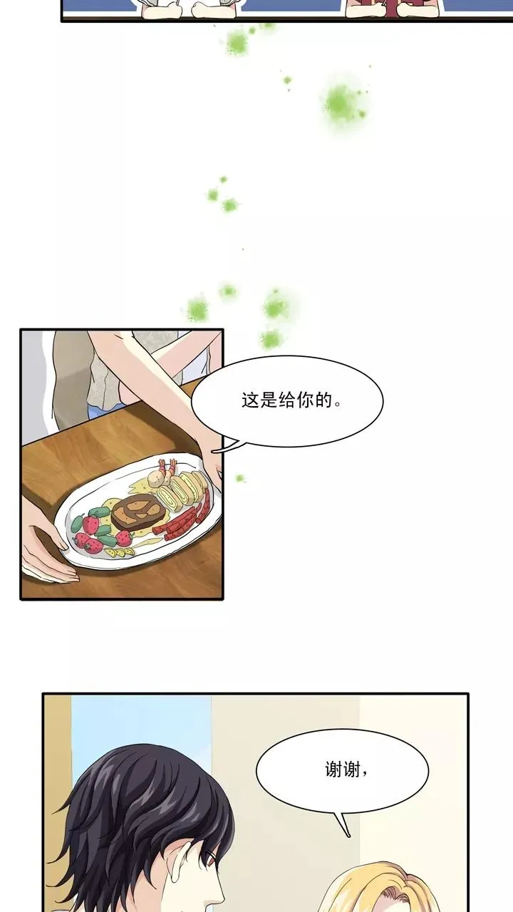 第84话 马尔代夫的最后一天1 第18页