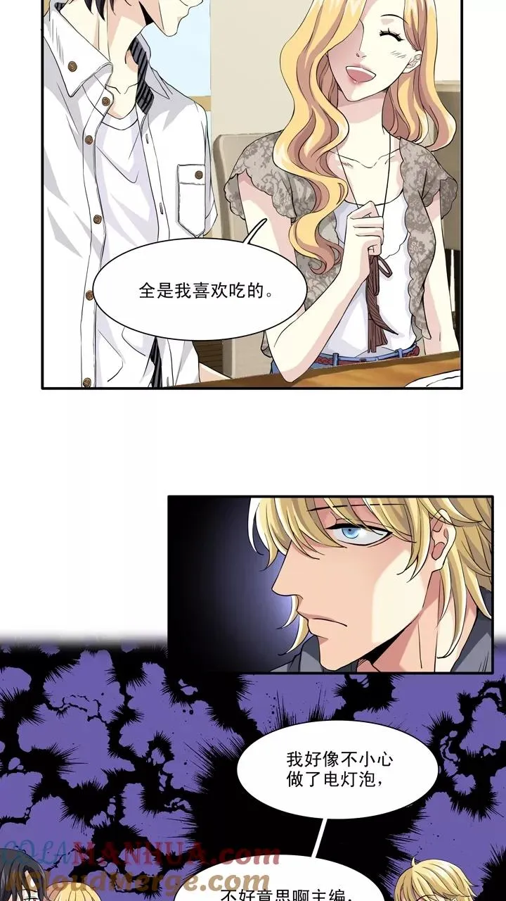 第84话 马尔代夫的最后一天1 第19页