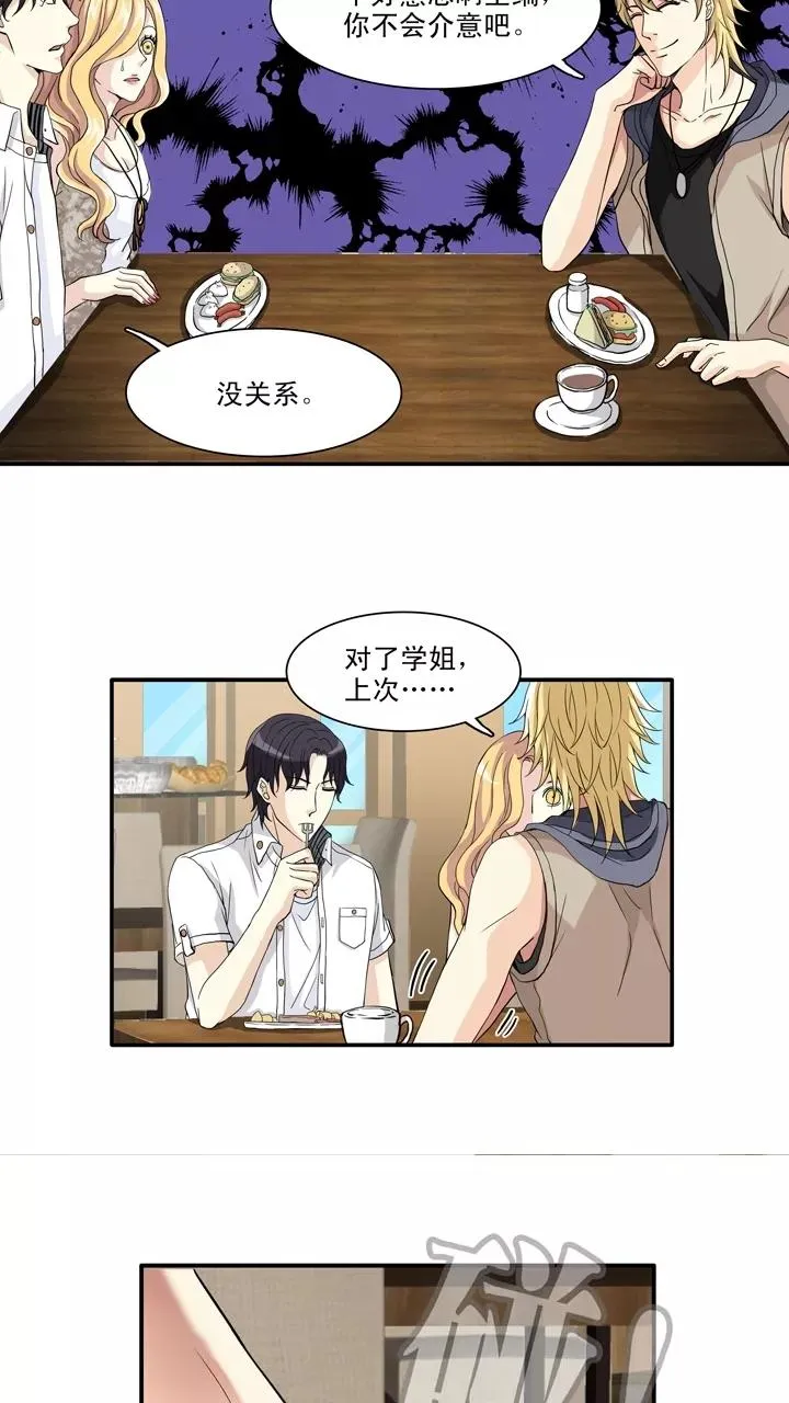 第84话 马尔代夫的最后一天1 第20页