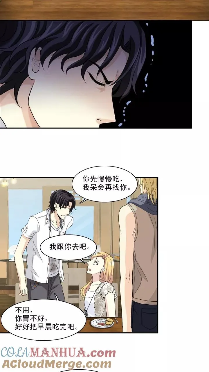 第84话 马尔代夫的最后一天1 第25页