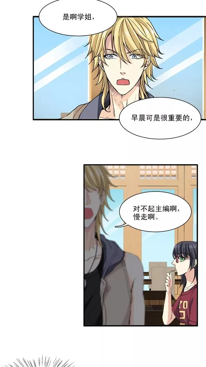 第84话 马尔代夫的最后一天1 第26页