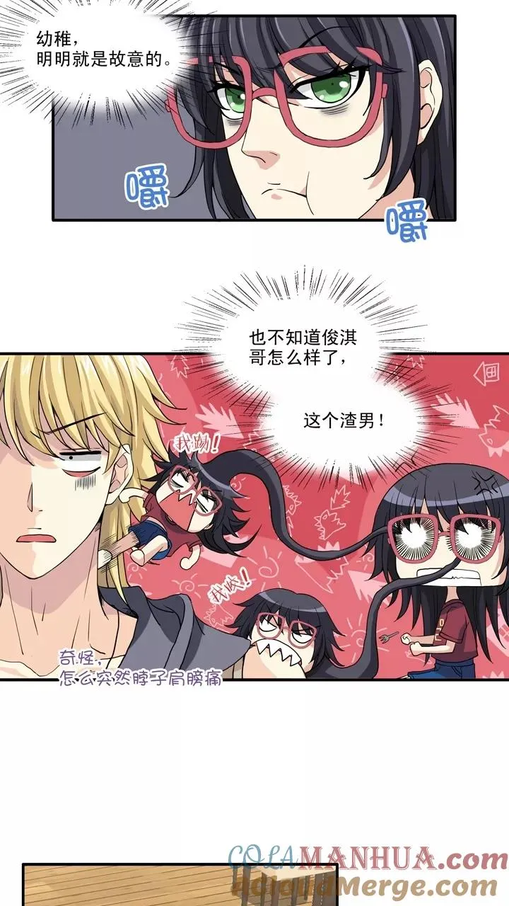 第84话 马尔代夫的最后一天1 第27页
