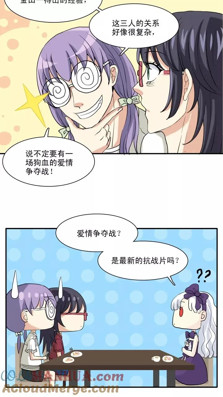 第84话 马尔代夫的最后一天1 第29页