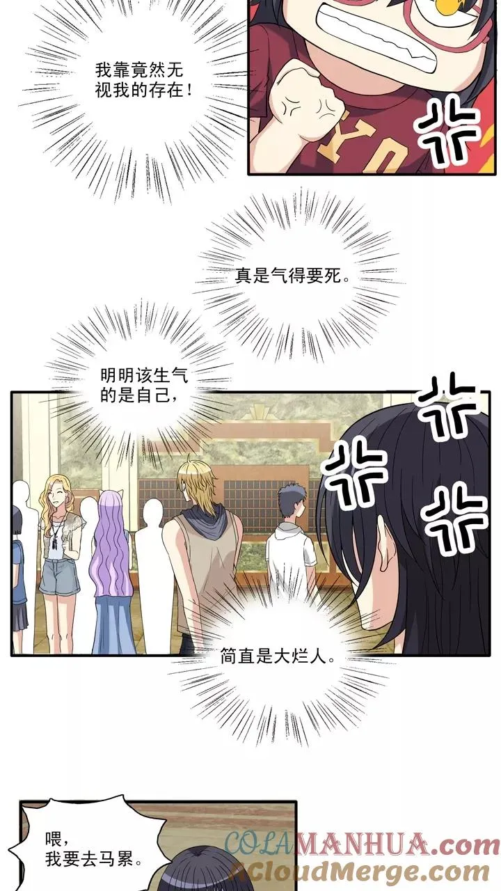 第85话 马尔代夫的最后一天2 第7页