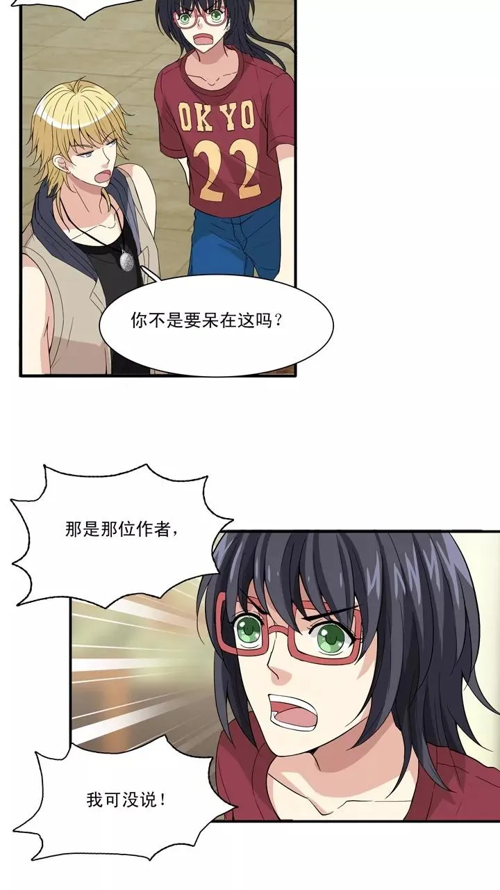 第85话 马尔代夫的最后一天2 第8页