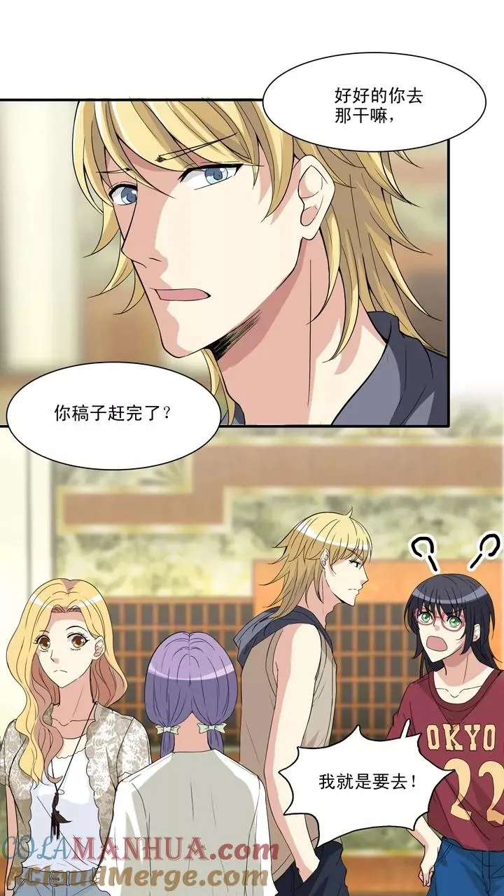 第85话 马尔代夫的最后一天2 第9页