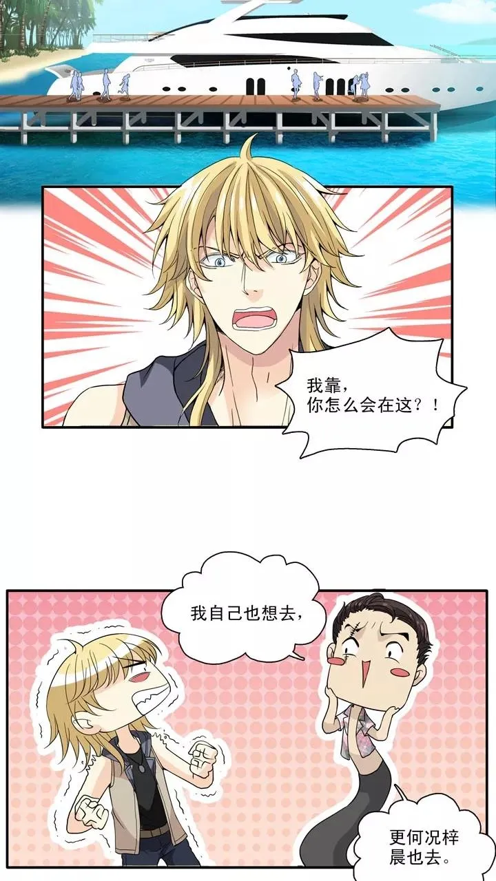 第85话 马尔代夫的最后一天2 第12页