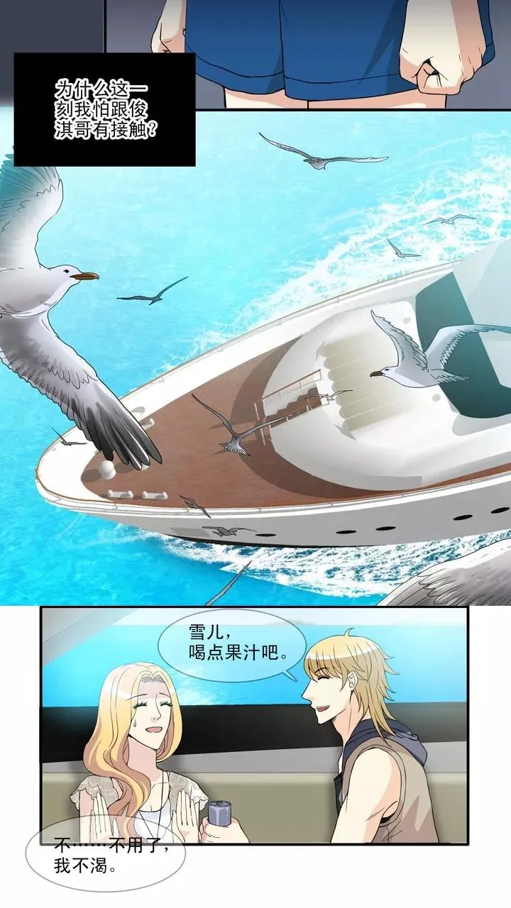 第85话 马尔代夫的最后一天2 第14页