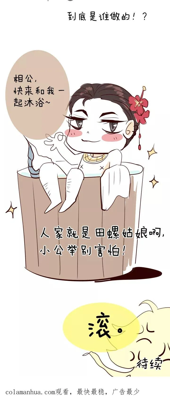 第85话 马尔代夫的最后一天2 第22页